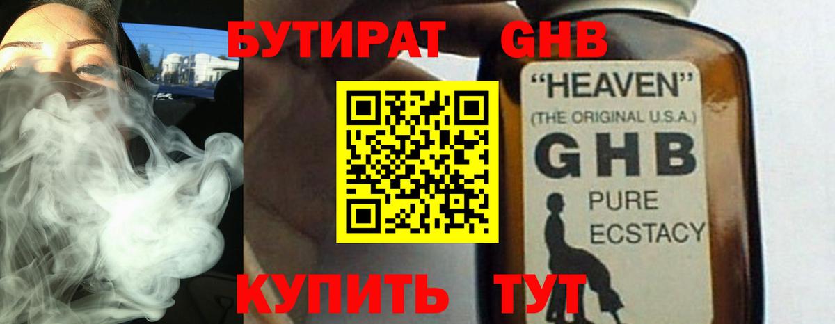 Бутират бутик Миасс
