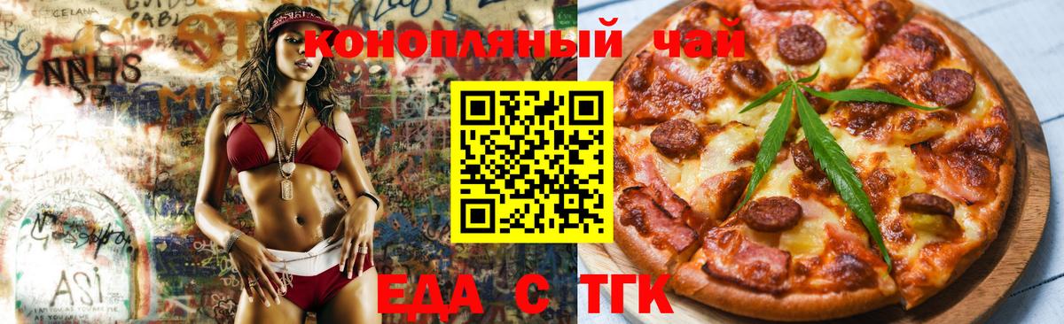 Печенье с ТГК марихуана  Вход с VPN  Миасс 