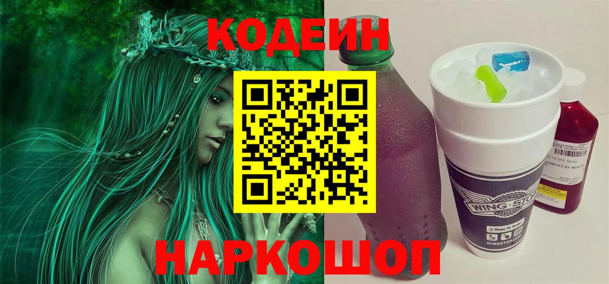 Кодеиновый сироп Lean напиток Lean (лин)  Codein напиток Lean (лин)  Вход с VPN  Миасс 