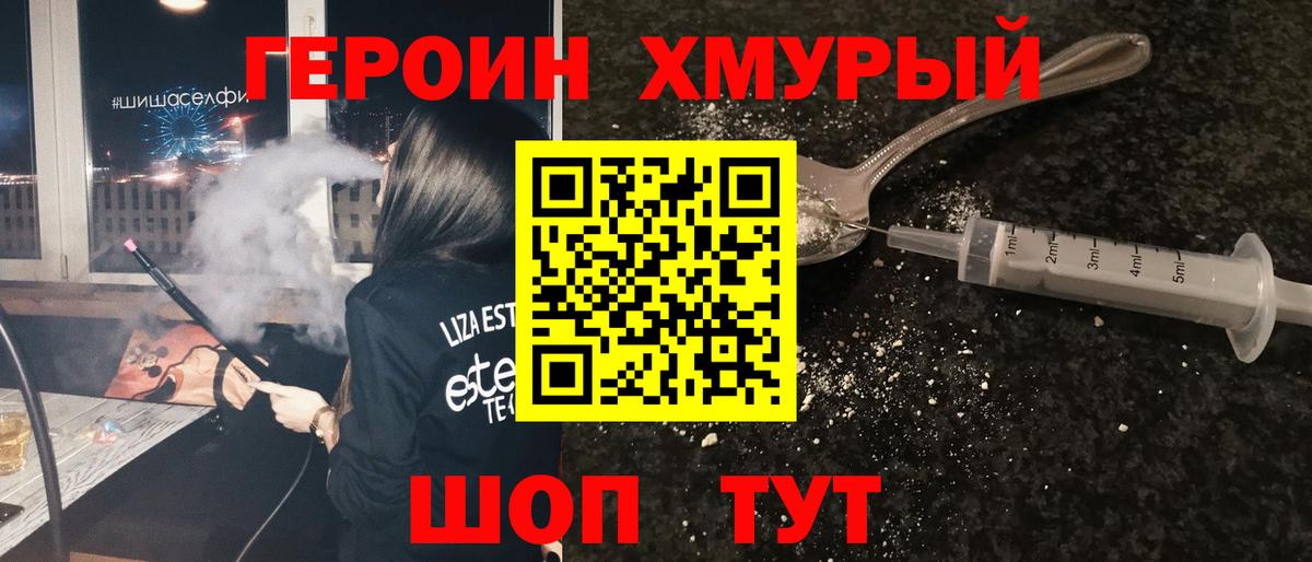 ГЕРОИН гречка Миасс
