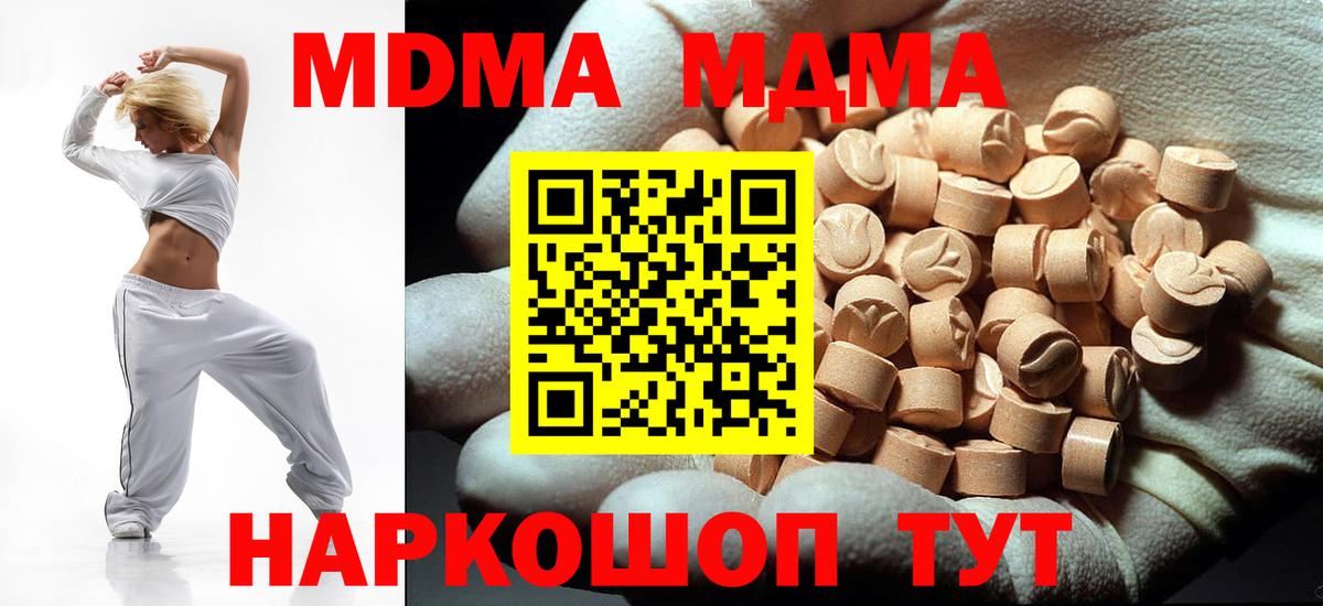 МДМА молли  МДМА Molly  MDMA  Вход с VPN  Миасс 