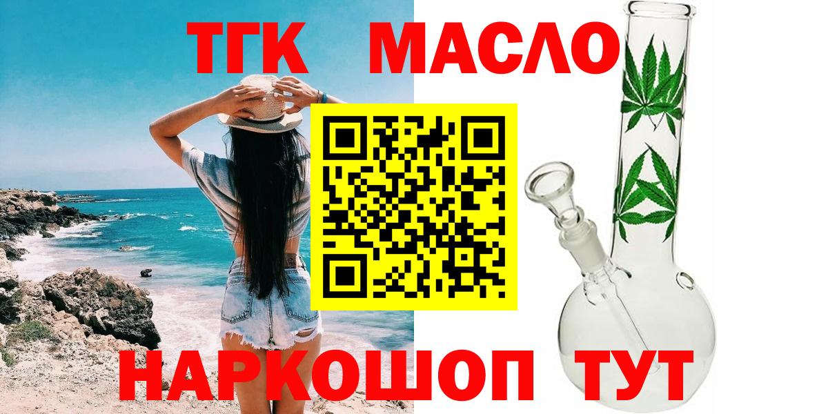 Миасс  Дистиллят ТГК THC oil  купить закладку  Дистиллят ТГК вейп  Вход с VPN 