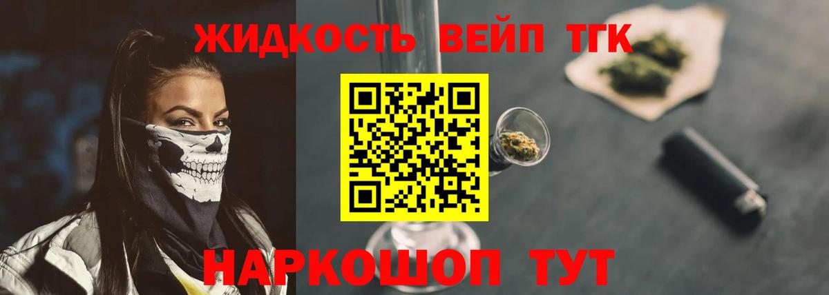 Дистиллят ТГК жижа Миасс